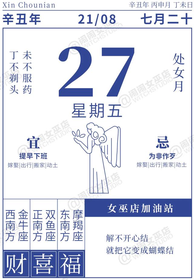 星历0827：双子陷联络狂潮 摩羯反对冷战（白羊座和射手座）插图