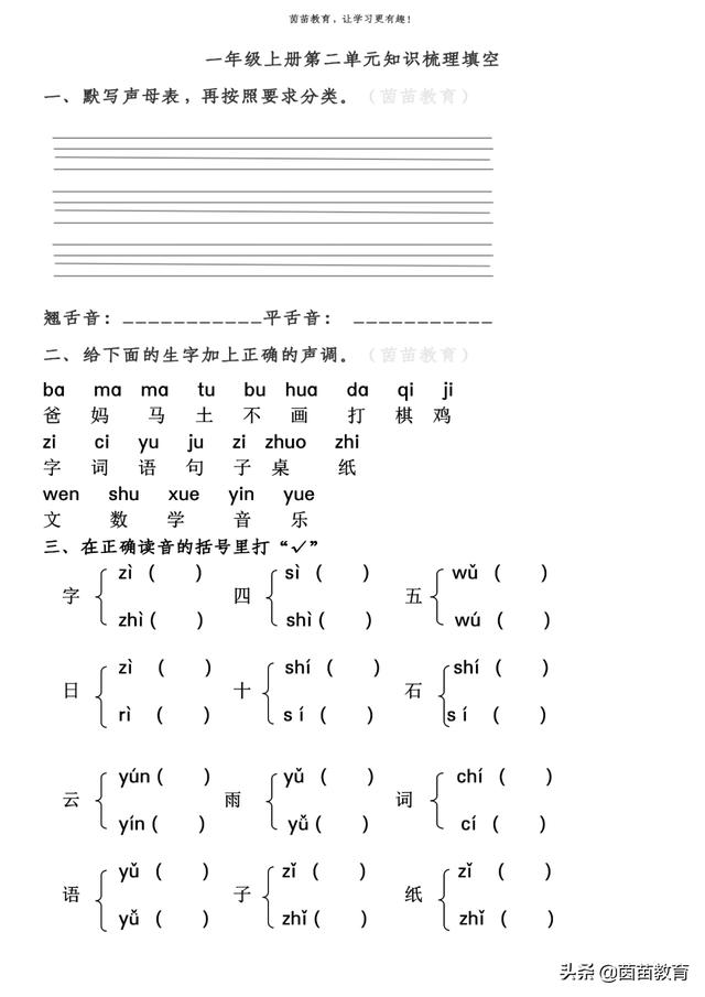 平时的平拼音怎么拼,桌子的拼音怎么拼写