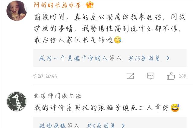 25歲男星自述被騙經過，卻意外曝光銀行卡余額，實在生活不易 娛樂八卦吃瓜 第10张