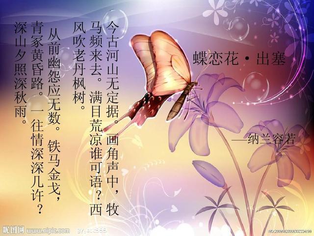 蝶恋花出塞纳兰信德赏析（《蝶恋花 · 出塞》原文及翻译）