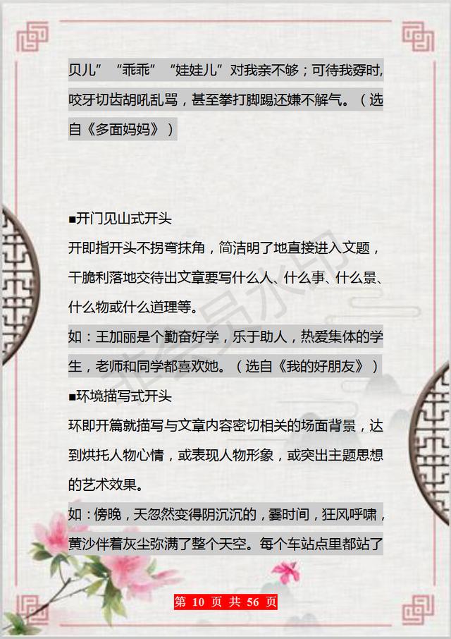 写好作文的十大技巧,怎样才能写好作文的方法