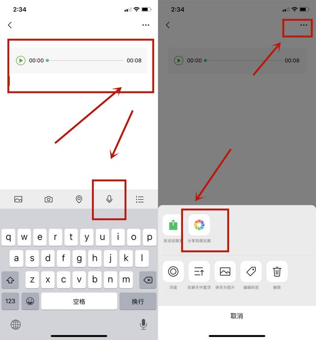 手机微信转发视频语音的三个方式