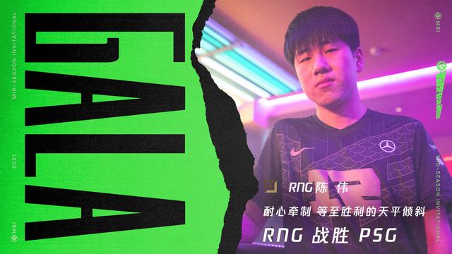 《英雄联盟》MSI 对抗赛第四天：RNG 战队惊险翻盘