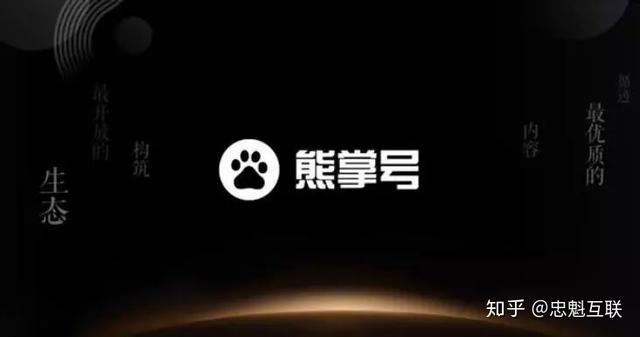 熊掌号与百家号的区别（熊掌号和百家号什么关系）