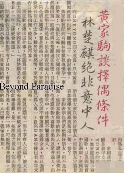 黃家駒離世27年，頭戴白花穿孝服大鬧靈堂的未婚妻，如今怎樣了 娛樂八卦吃瓜 第8张