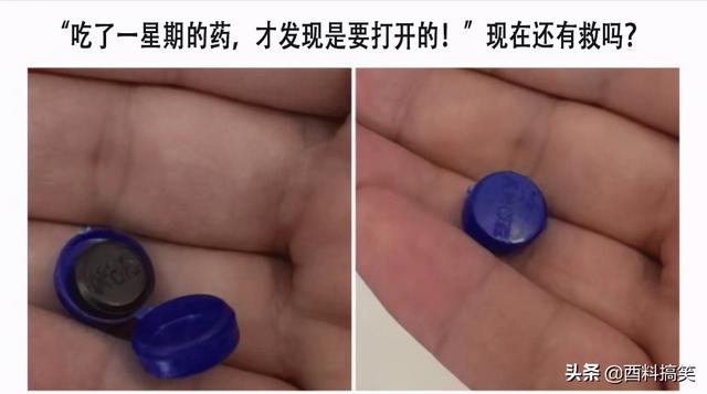笑死我了，這個藥我吃了一星期了，現在才發現是要打開的 搞笑整蠱 第9张
