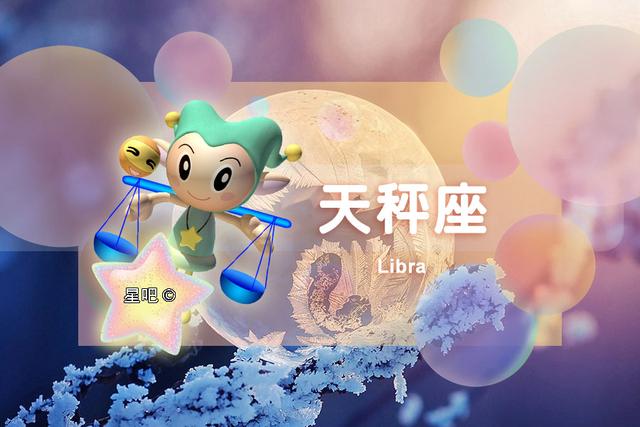 9月26日是什么星座 十二星座配对指数插图3