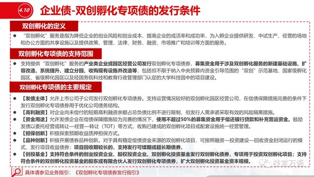 企业债公司债区别（中国企业债、公司债的发行条件梳理）