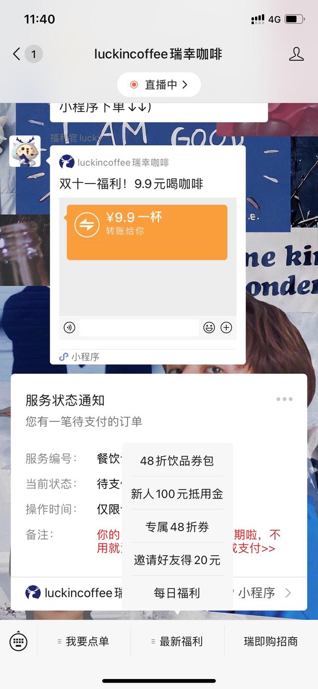 瑞幸咖啡自媒体矩阵及微信公众号系统分析与报告