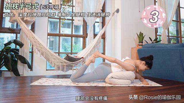 楊丞琳37歲像少女？8min抱枕瑜伽，秋冬暖身解鎖超模長直腿 健身減肥達人 第24张