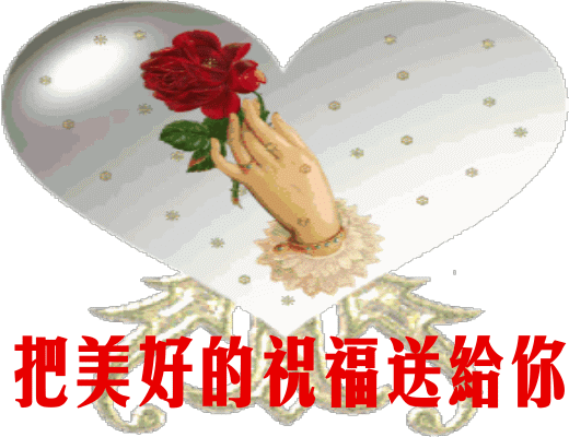 今年情人节流行送什么明日七夕情人节，999999玫瑰花送给群里所有朋友！谁打开