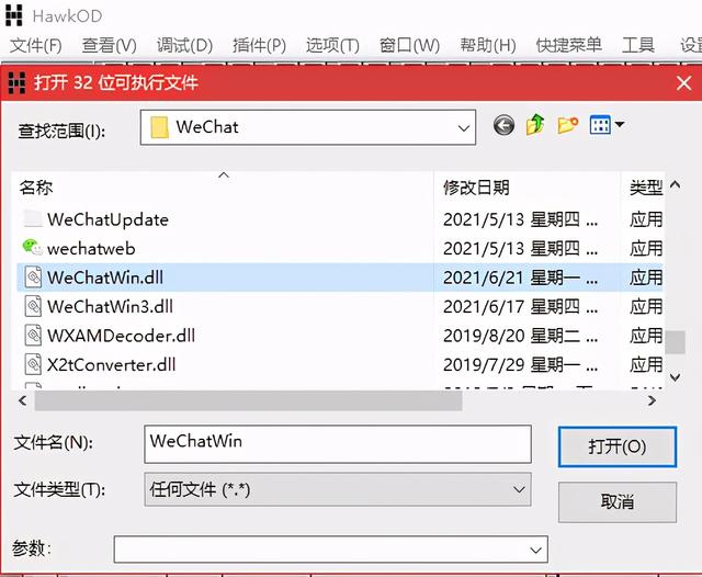 教大家怎么反汇编实现微信多开，超级简单