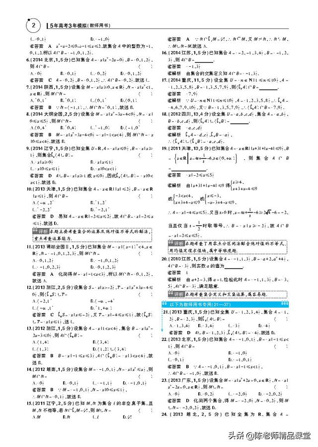 584页pdf 5年高考3年模拟理科数学 五三 小初高题库试卷课件教案网