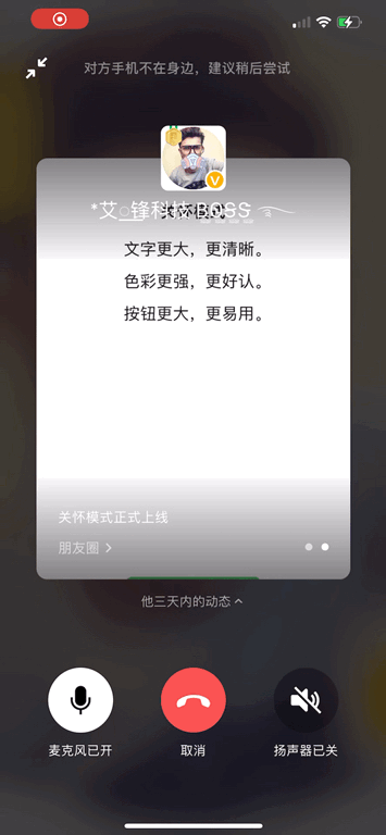 iOS 微信 8.0.14 新功能，通话可查看好友动态