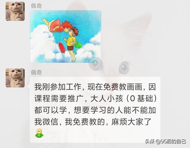 微信免费画画骗局 免费学画画骗局