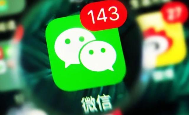 “窥探”用户隐私，微信被点名，央媒正式发声