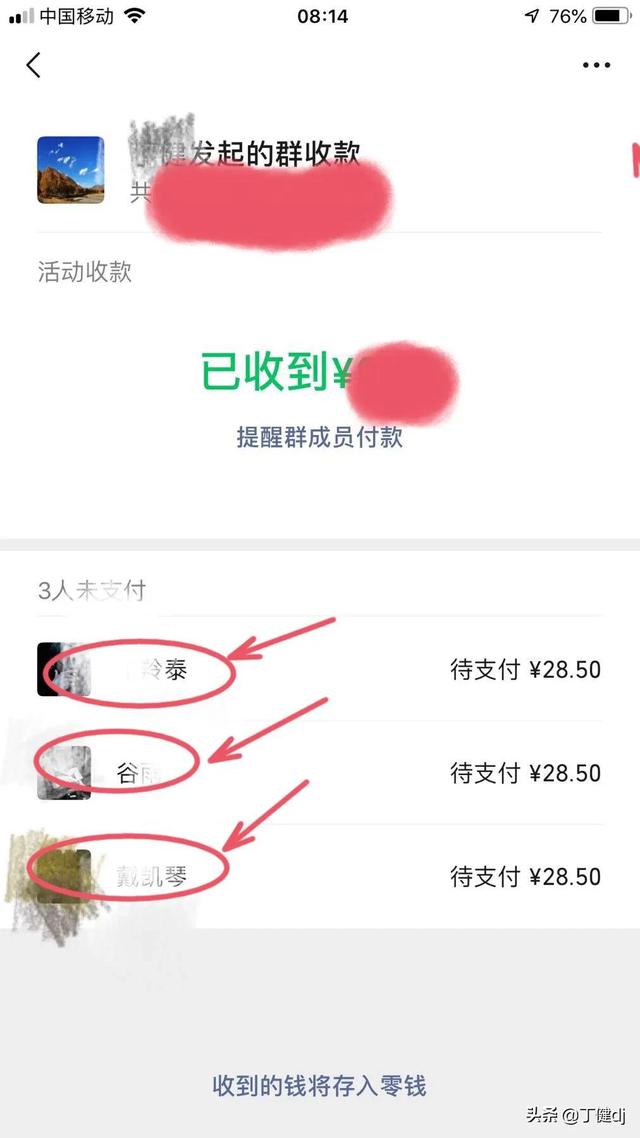 怎么在微信里发起群收款？