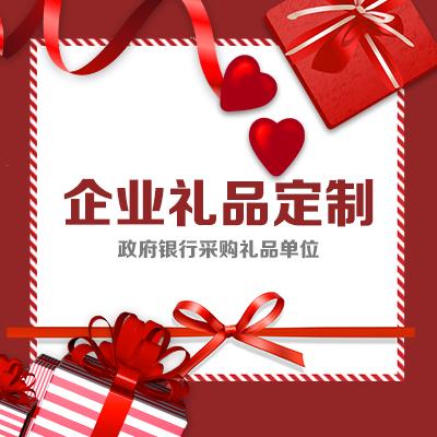 想开一家礼品定制公司,企业礼品采购平台有几家