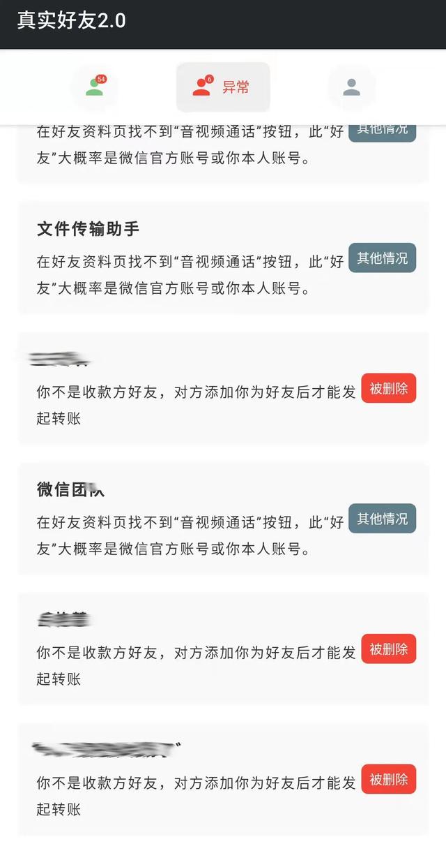 李跳跳大神制作！自动检测微信好友是否把我们删除了！附工具