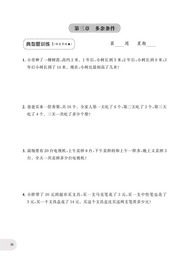 一年级数学下册应用题分类训练多余条件 小初高题库试卷课件教案网