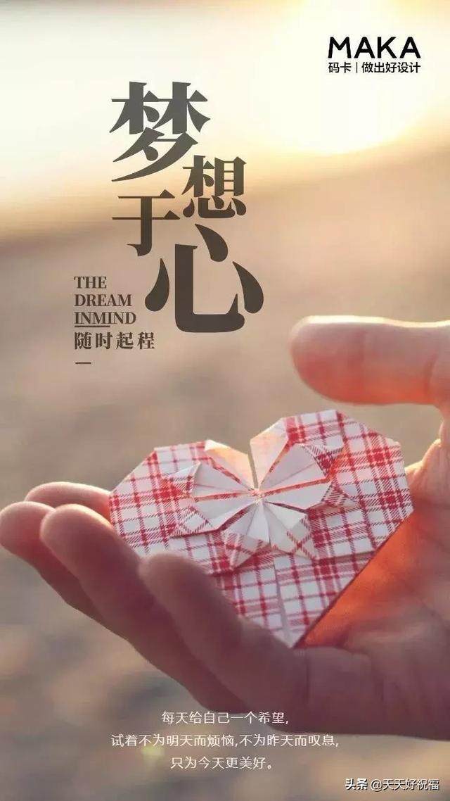 微信群发最受欢迎的早上好正能量语 早安问候语祝福图片分享