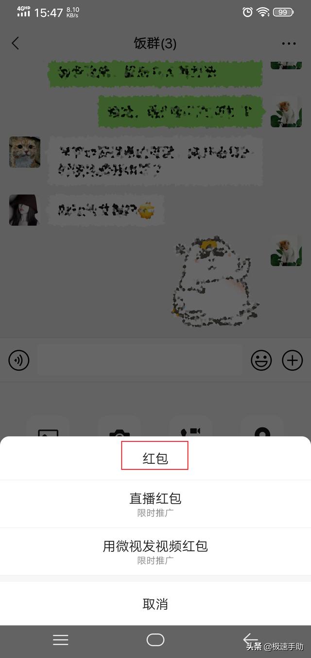 微信聊天群中怎么发专属红包?