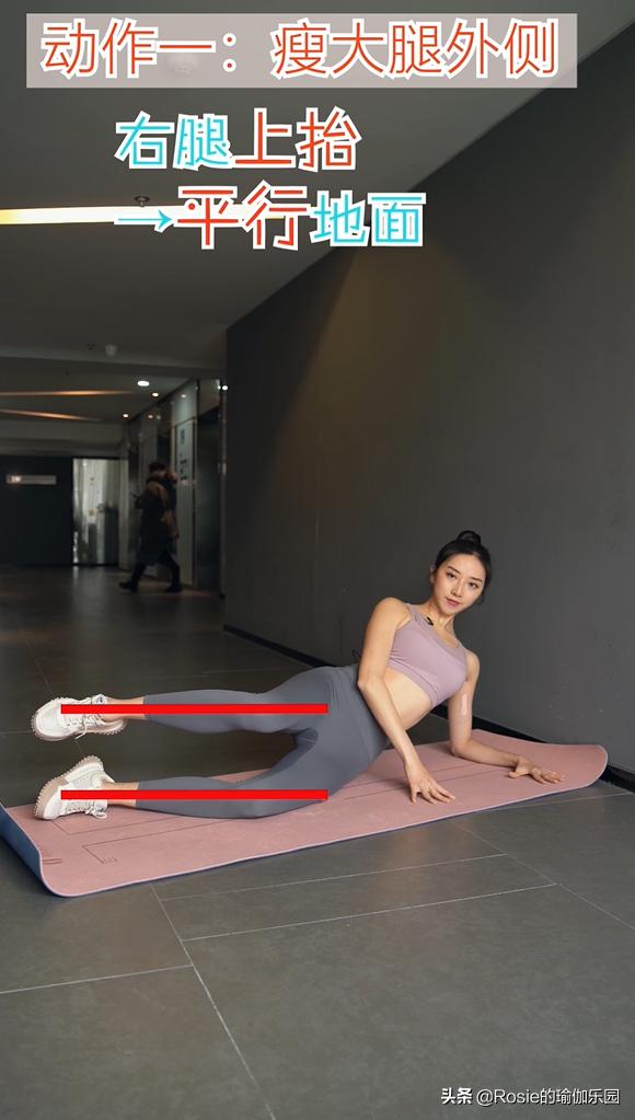 董璇腿長一米一？超模私教帶你4步瘦腿，站著躺著輕松擁有女團腿 健身減肥達人 第10张