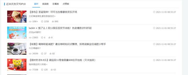 瑞幸咖啡自媒体矩阵及微信公众号系统分析与报告