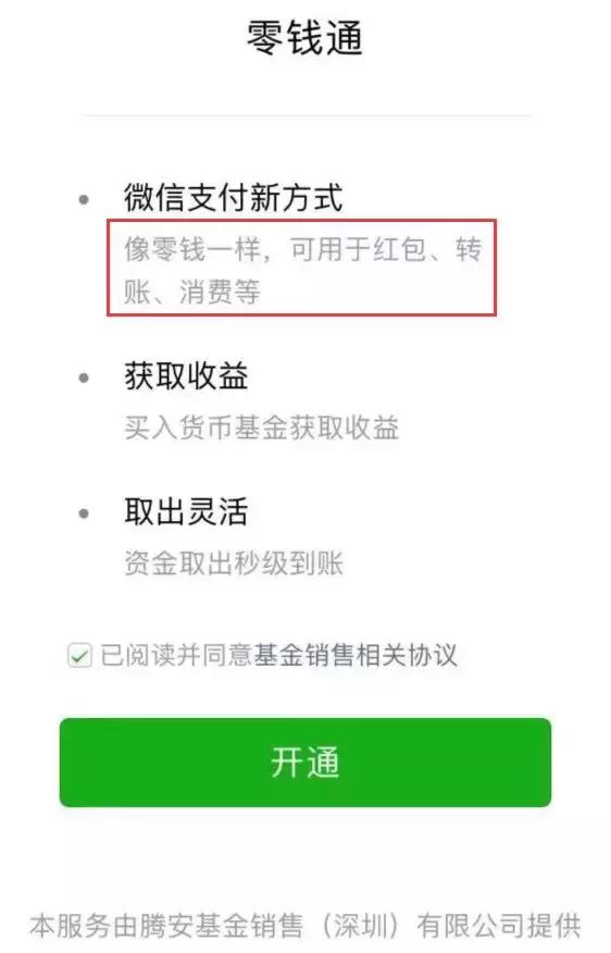 微信余额宝在哪里，微信上的余额宝是什么（刚刚微信放出大招）