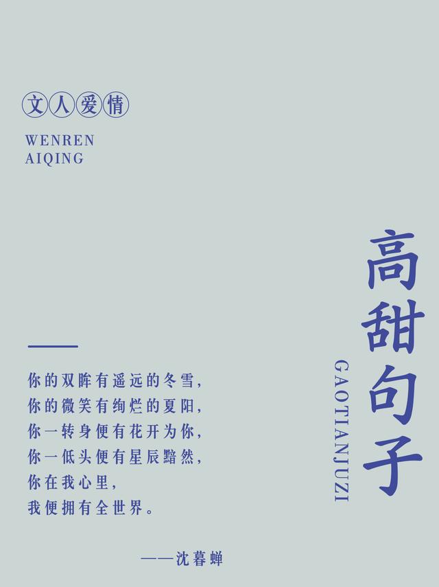 情人节送男友什么好七夕文案｜21句超甜文案，看看那些文人墨客都是怎么谈恋