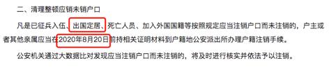 海外华人出境，护照被海关注销！这样做取消中国户口？