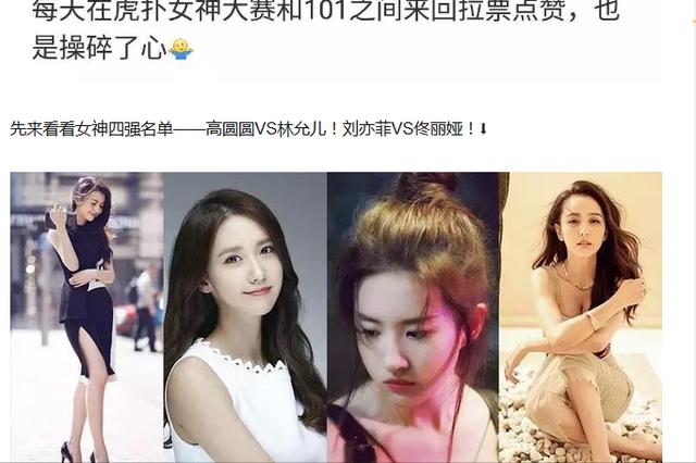 李沁奪得女神大賽冠軍！連續3年陪跑的古力娜扎，究竟輸在哪？ 娛樂八卦吃瓜 第1张