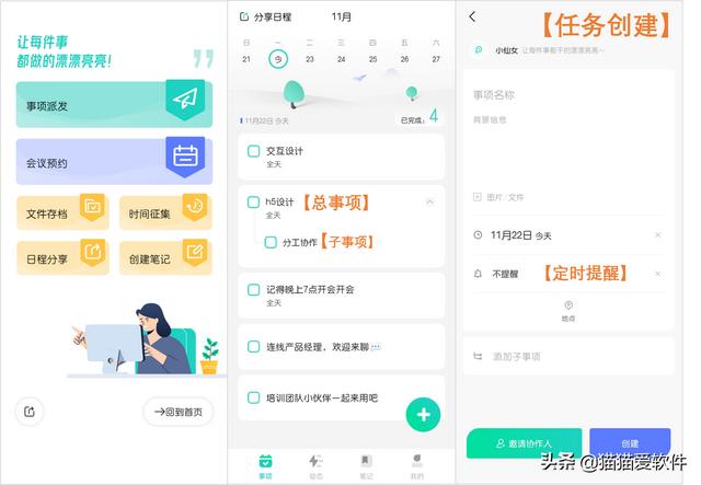 日程提醒软件哪个好（日程安排管理软件推荐）