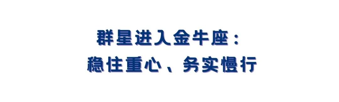 4月运势｜群星白羊撞上群星金牛，这个月，在动荡中稳住你的心（星座匹配测试）插图7