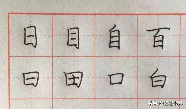 硬笔书法入门练字教程，硬笔书法36个基本笔画图解教程