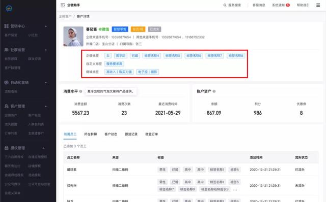 微盟企业微信助手