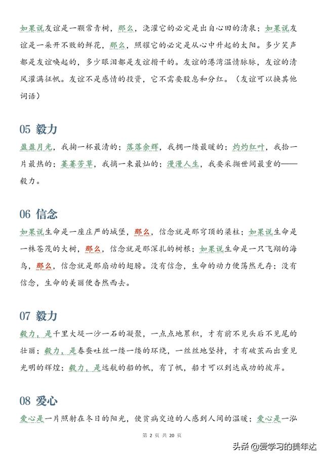 通用的万能作文开头,万能作文开头结尾大全可以套用(2)