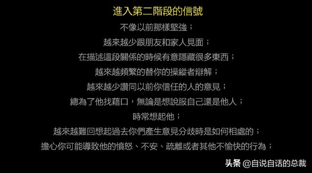 注意啦：极端脑控技术就在身边，心理武器PUA杀伤力超想象插图44