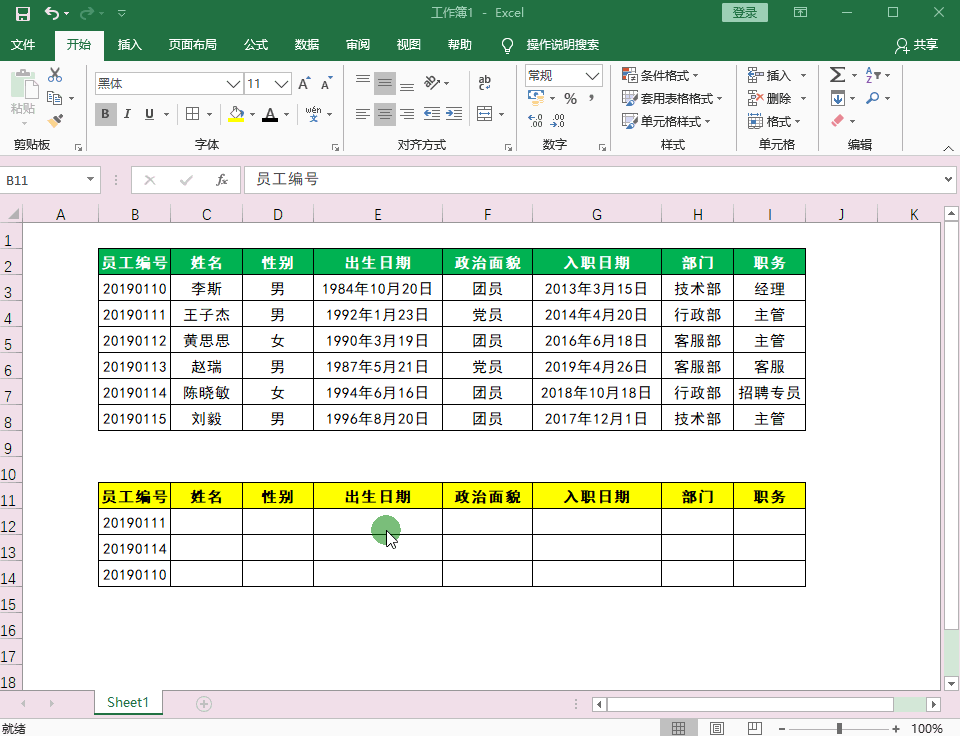 column函数是什么意思（column函数和VLOOKUP函数组合使用方法）