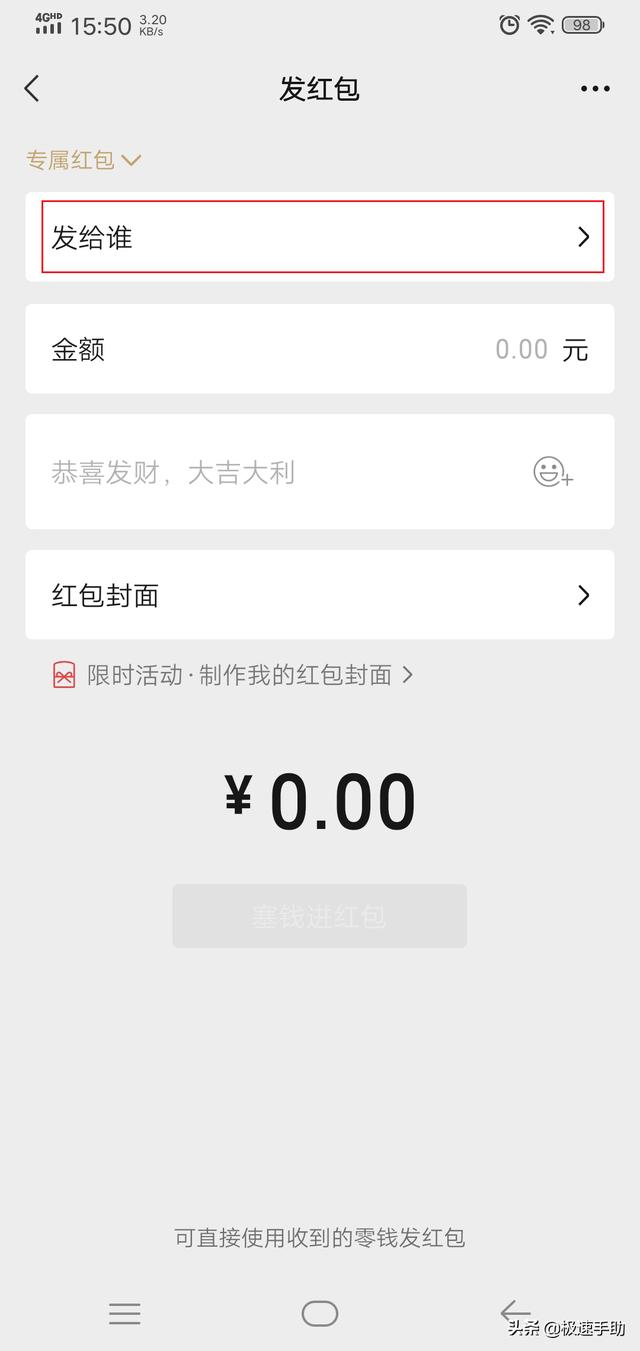 微信聊天群中怎么发专属红包?