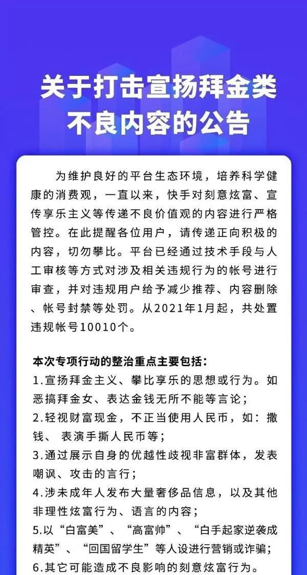 利用富豪人设引流变现？抖音快手“严打”炫富