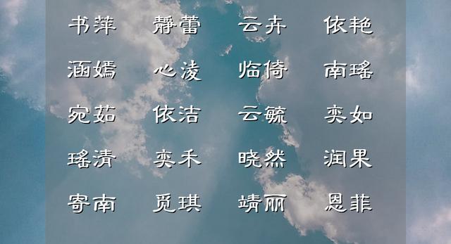 诗经中的女孩灵动名字（古诗词里最美的女孩名字推荐）