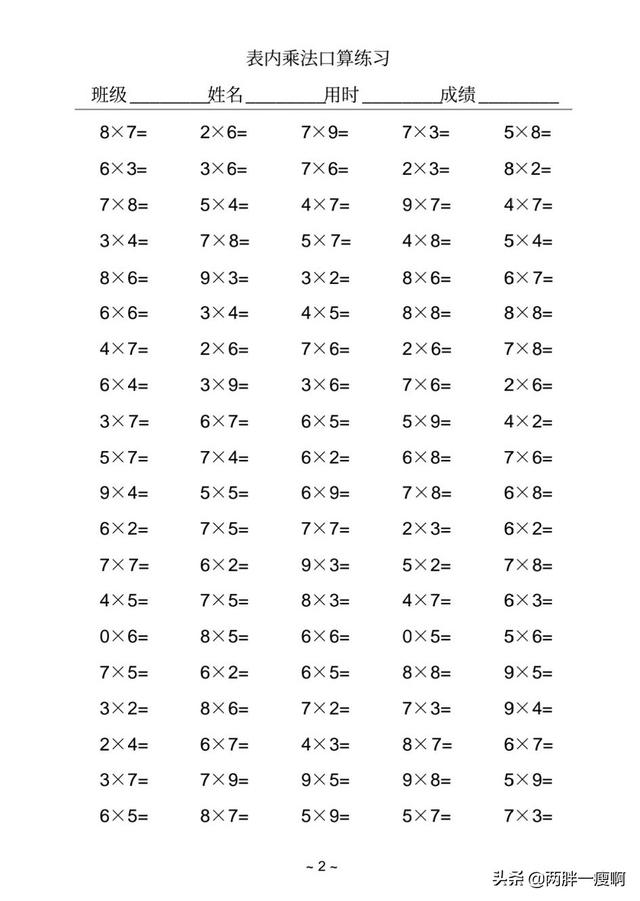 二年级上册数学乘法口算专项练习 小初高题库试卷课件教案网