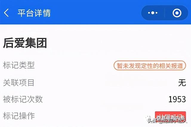 后爱集团是正规公司吗插图16