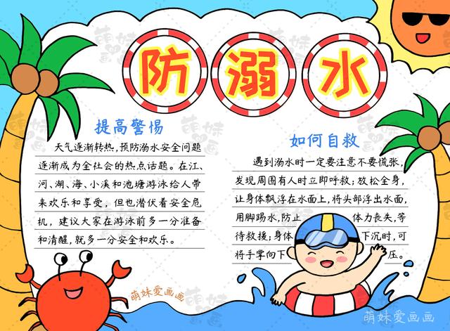 防溺水手抄报内容文字简单的小学生预防溺水手抄报