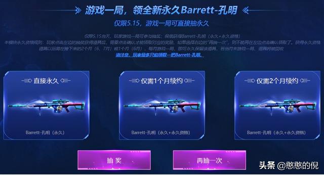 穿越火线：5.15周六 游戏一局！永久Barrett-孔明道具直接领