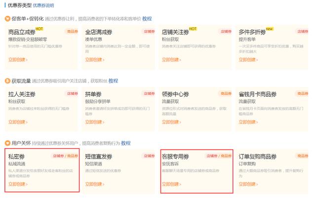 拼多多代运营想要店铺爆单？掌握这几个优惠券发布技巧