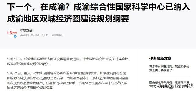 官宣！川渝晋级中国科技最高定位Top7，细节很有看头