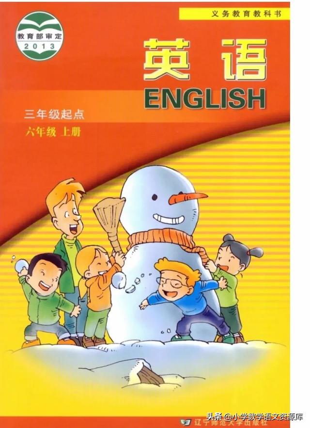 辽师大版小学六年级英语上册电子课本教材，暑假让孩子先学习