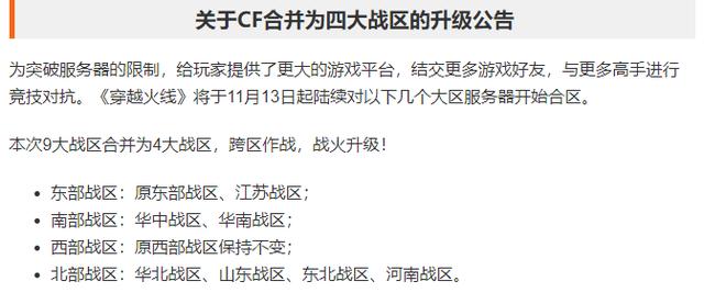 APEX辅助42大区合为4个，CF玩家减少疯狂合区，一切都要从火麒麟说起？31卡盟